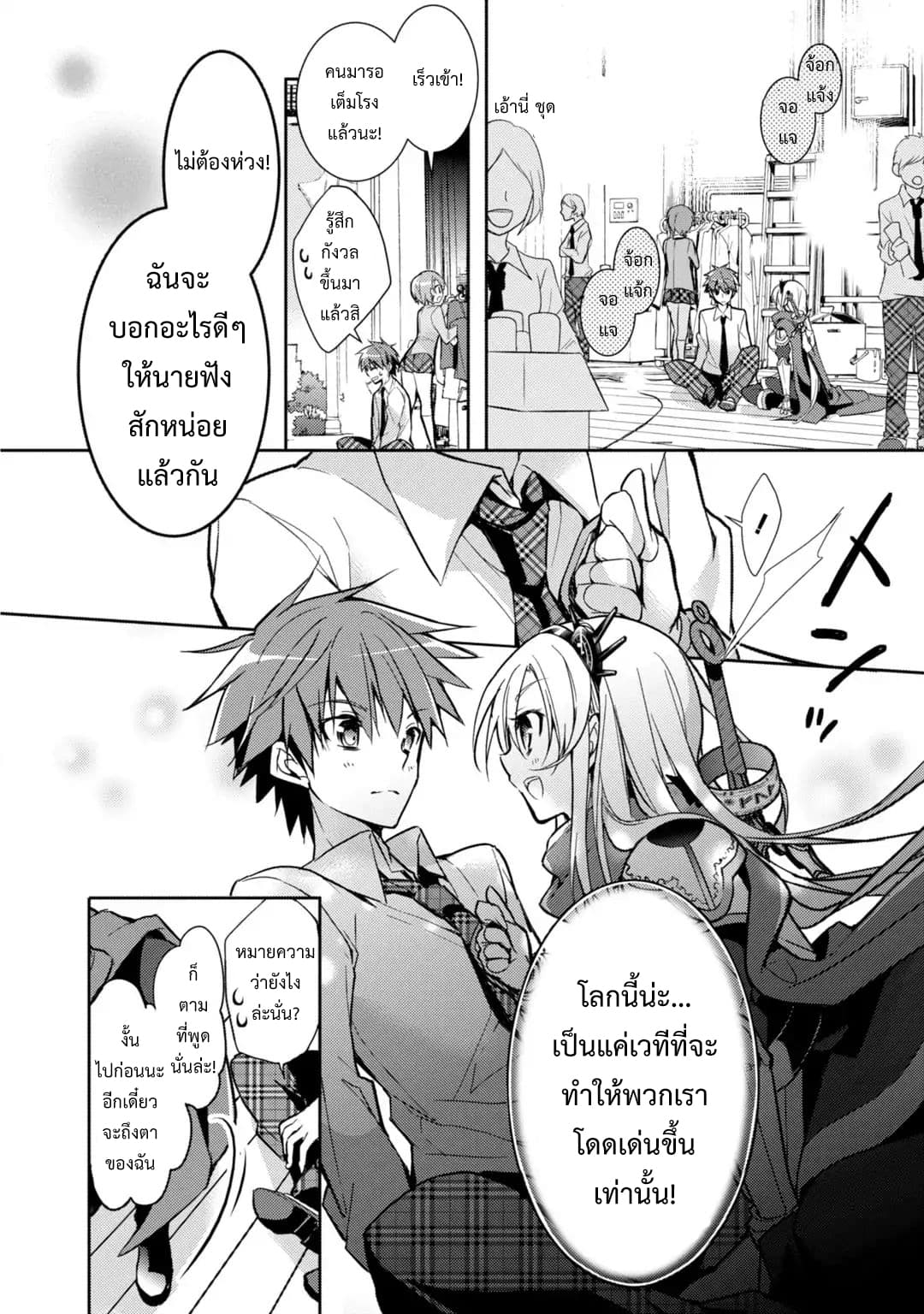 Maou na Ano Ko to Murabito A page 10