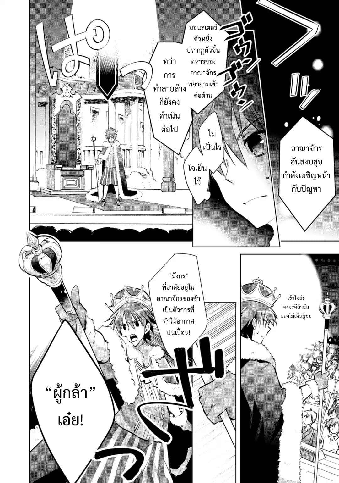 Maou na Ano Ko to Murabito A page 2