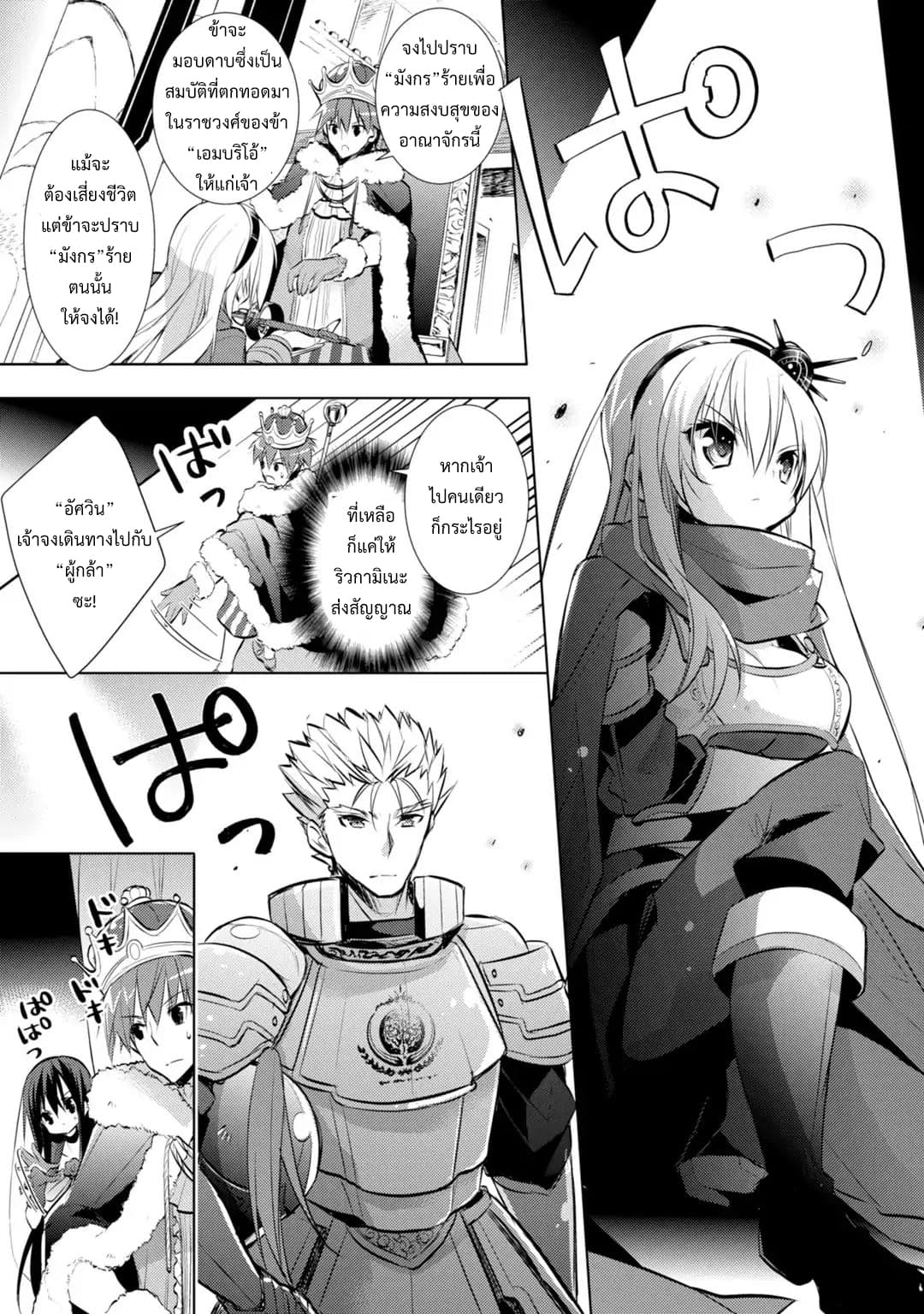 Maou na Ano Ko to Murabito A page 3