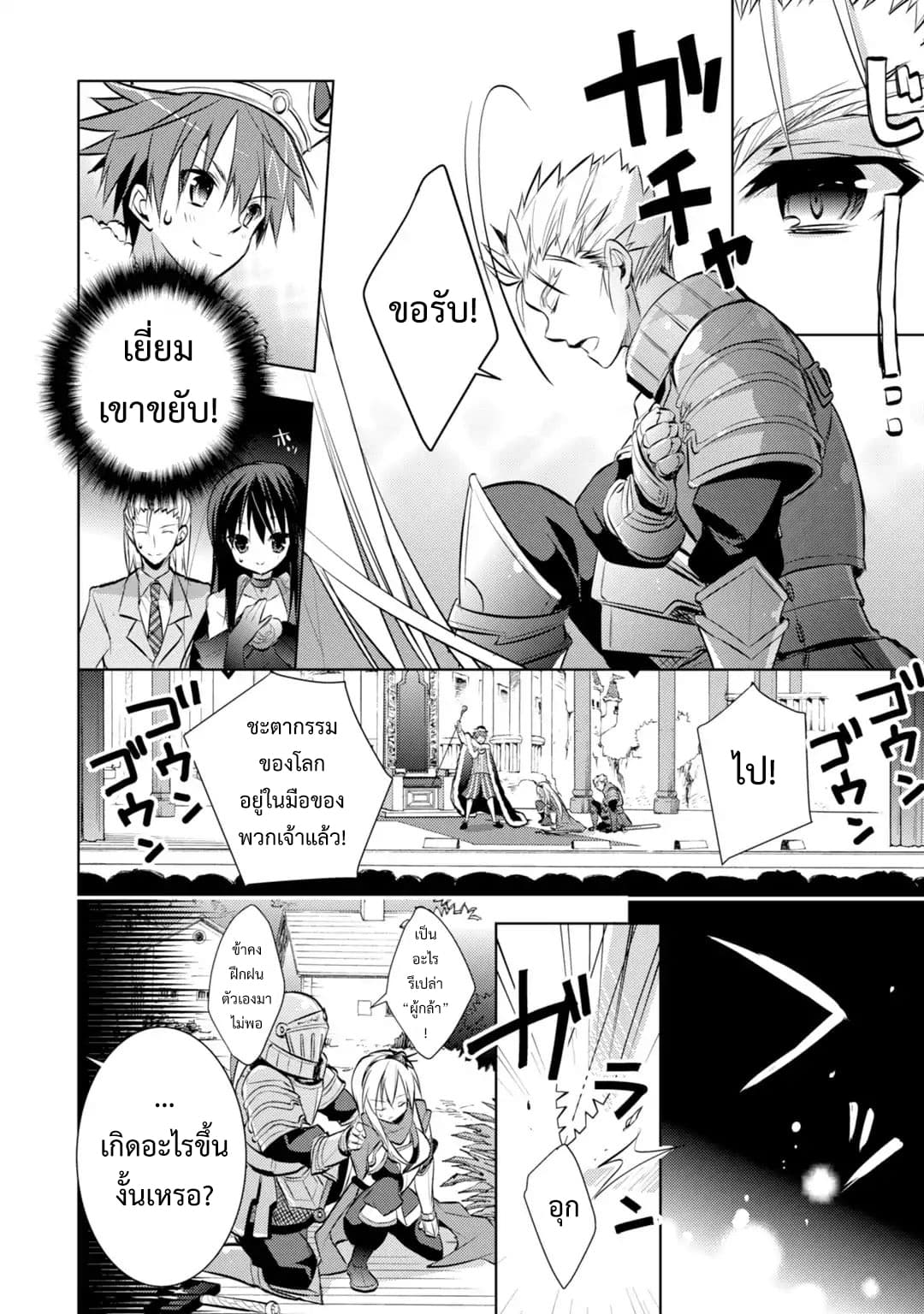 Maou na Ano Ko to Murabito A page 4