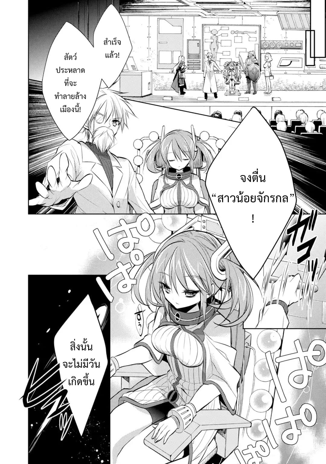 Maou na Ano Ko to Murabito A page 6