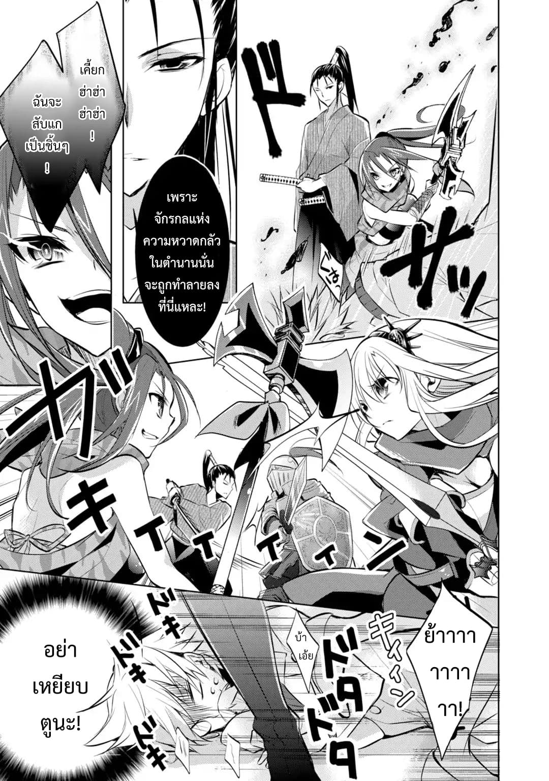 Maou na Ano Ko to Murabito A page 7