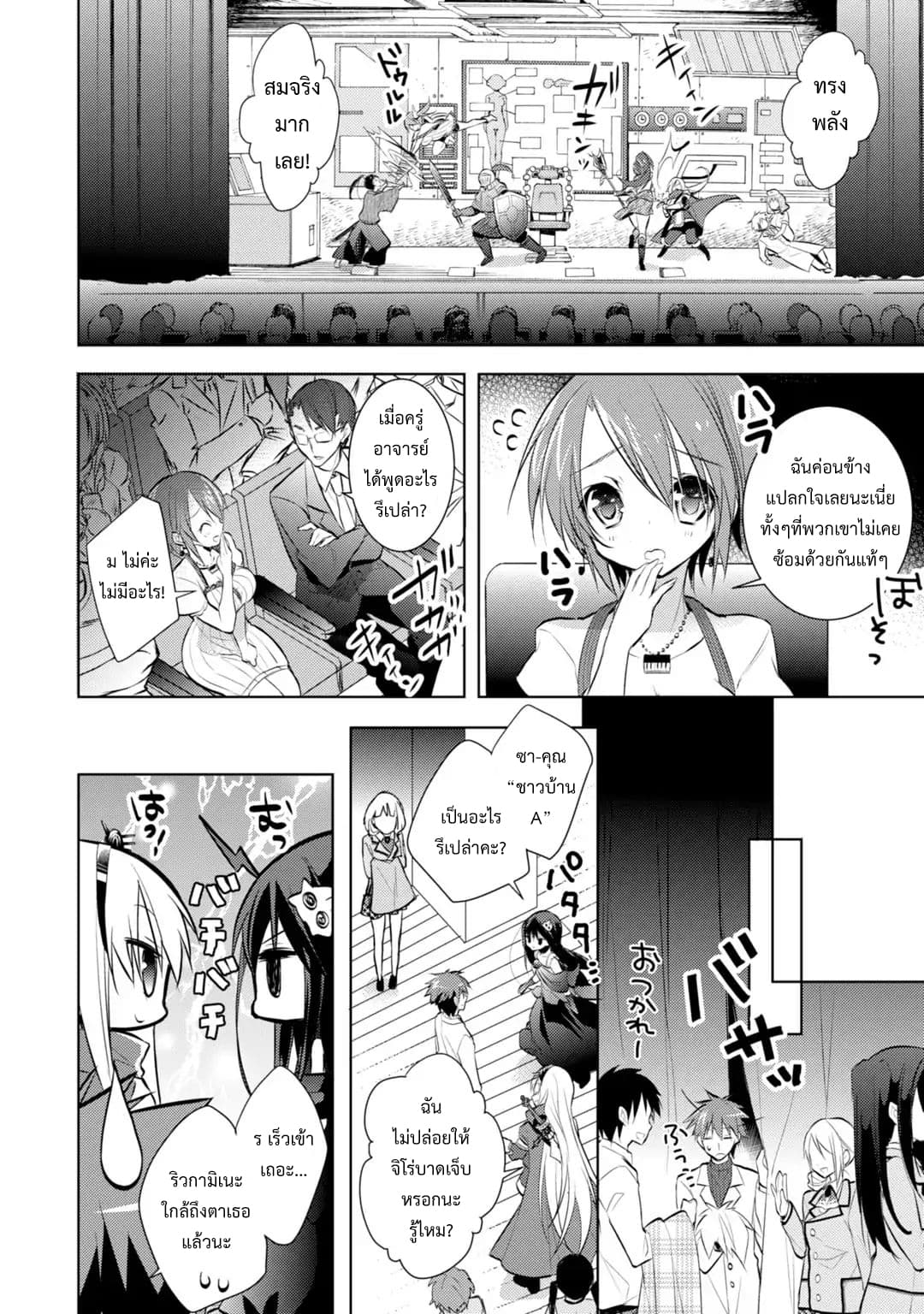Maou na Ano Ko to Murabito A page 8