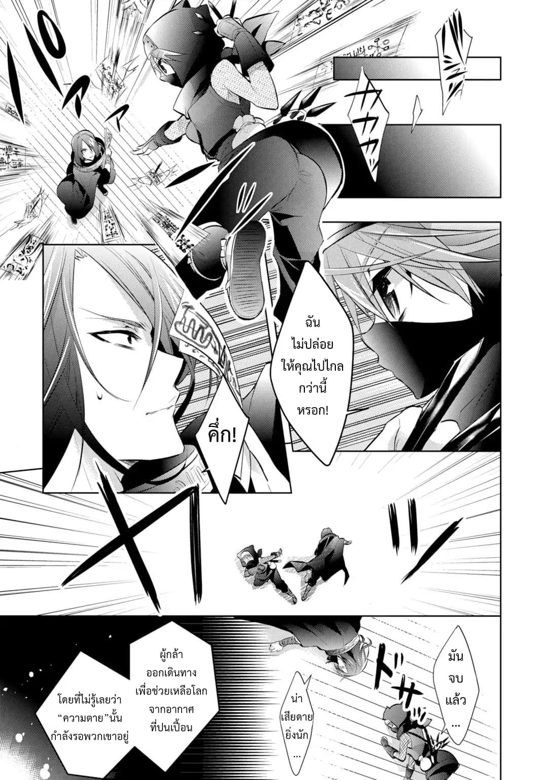 Maou na Ano Ko to Murabito A page 9