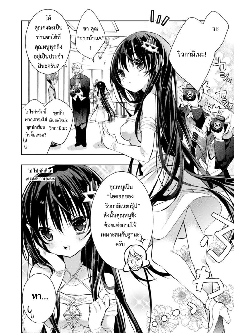 Maou na Ano Ko to Murabito A page 2