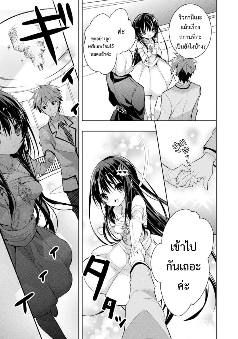Maou na Ano Ko to Murabito A page 3