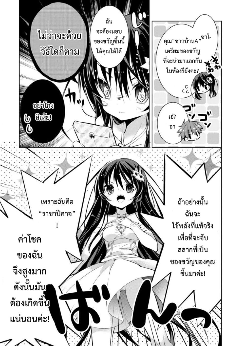 Maou na Ano Ko to Murabito A page 5