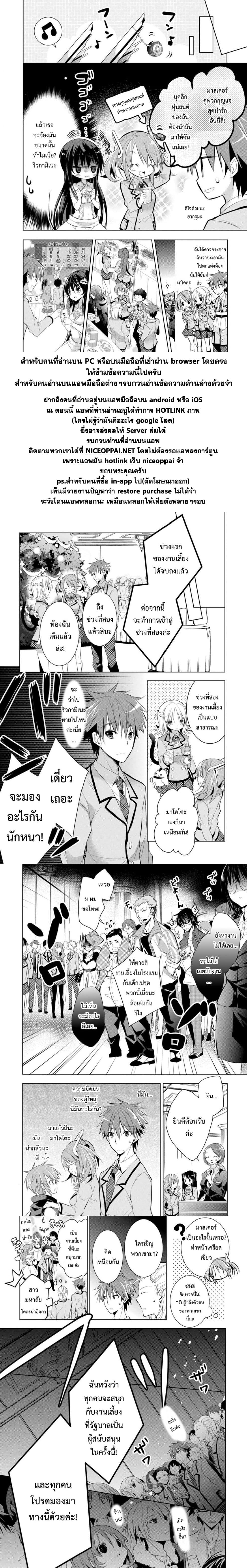 Maou na Ano Ko to Murabito A page 6