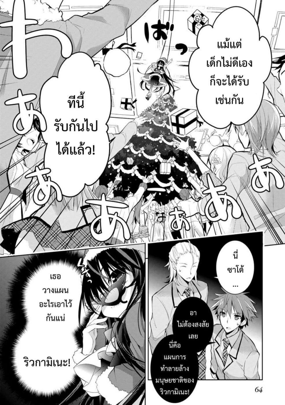 Maou na Ano Ko to Murabito A page 8