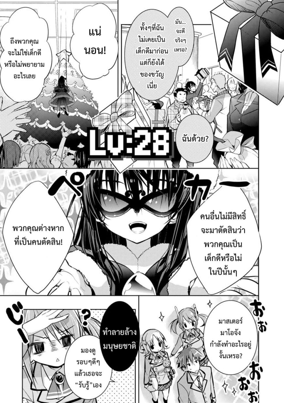 Maou na Ano Ko to Murabito A page 1