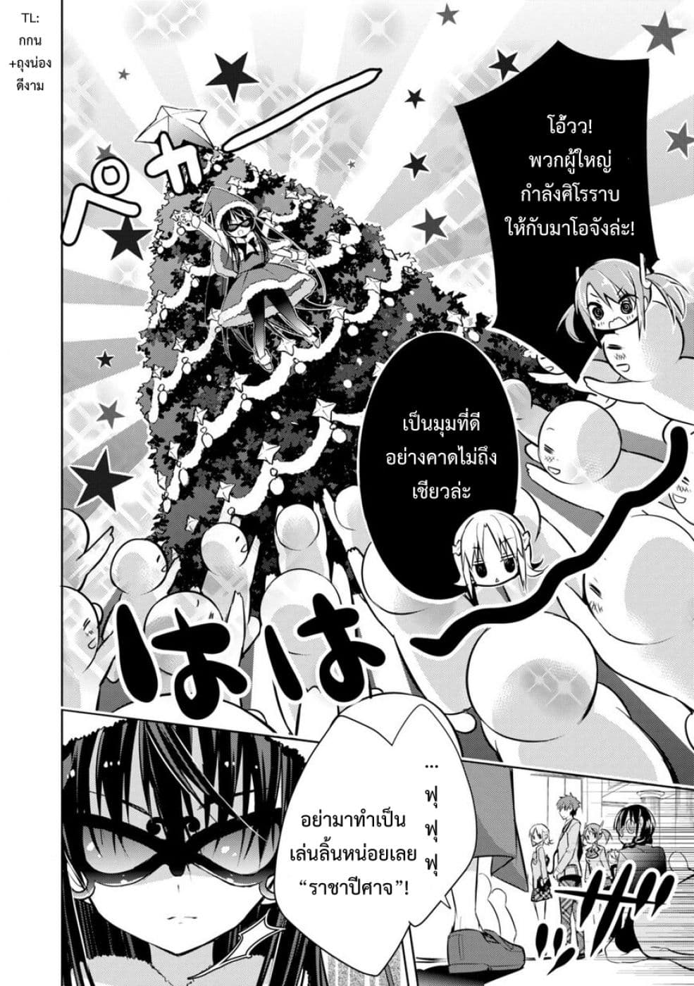 Maou na Ano Ko to Murabito A page 2