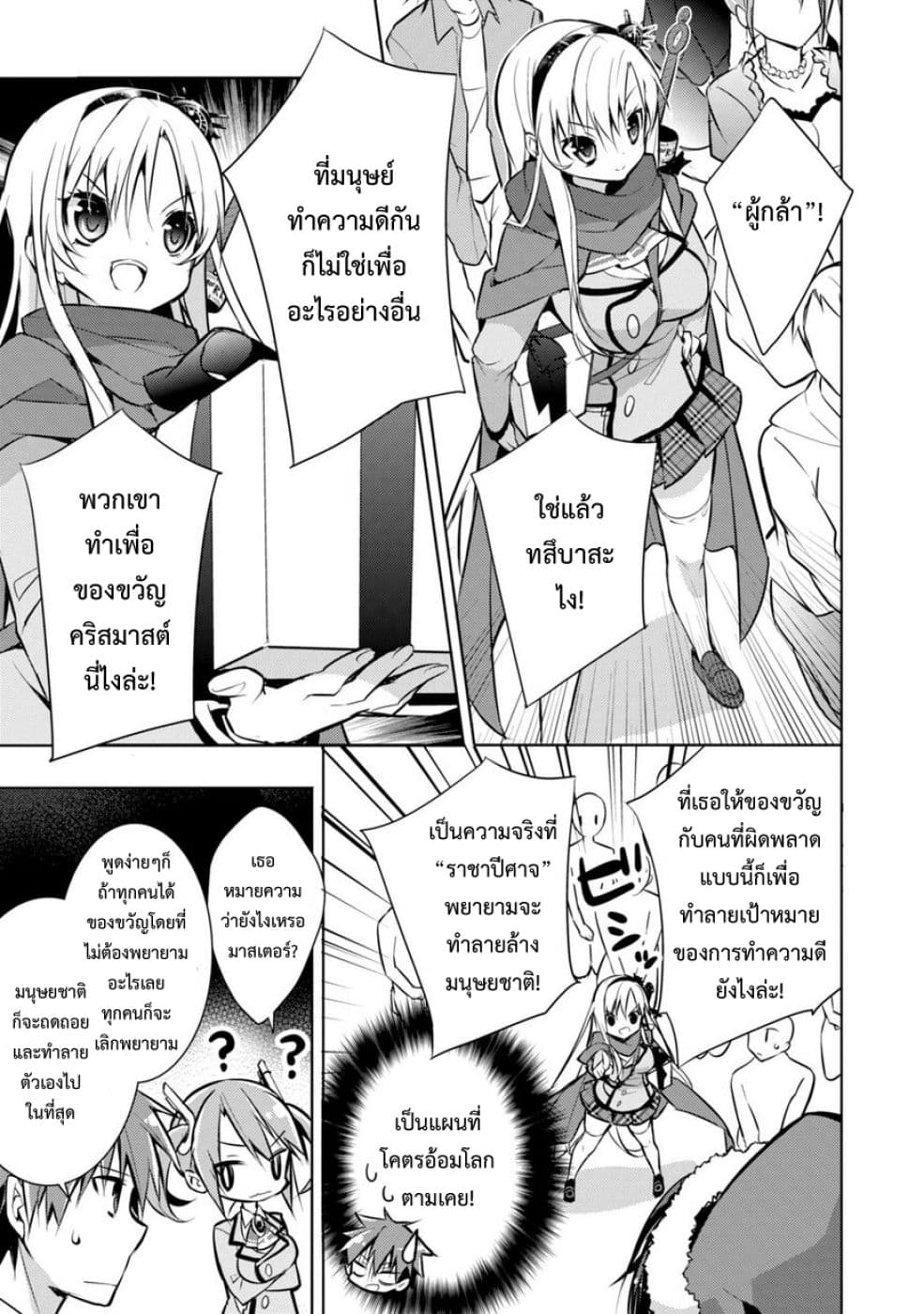 Maou na Ano Ko to Murabito A page 3