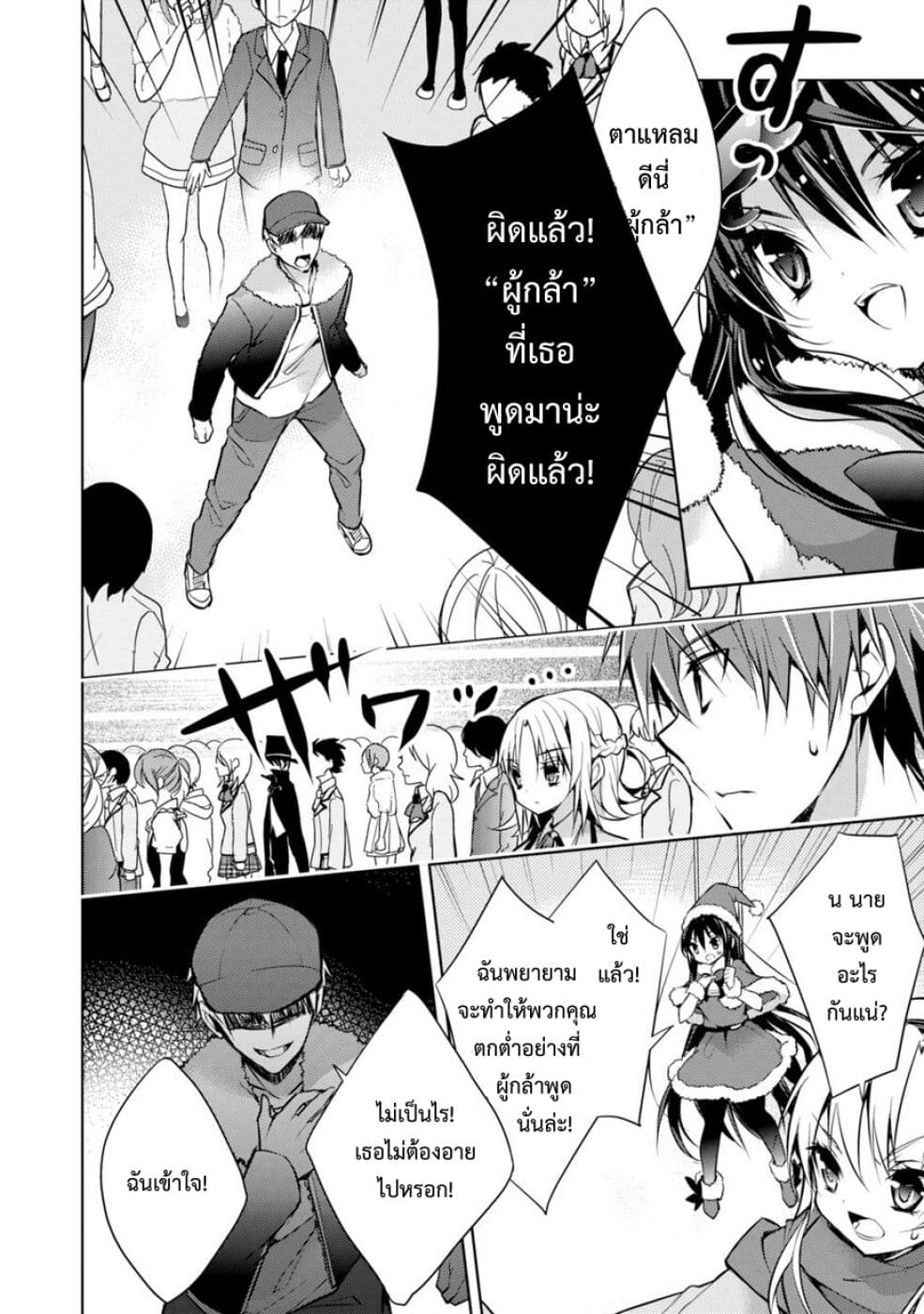 Maou na Ano Ko to Murabito A page 4