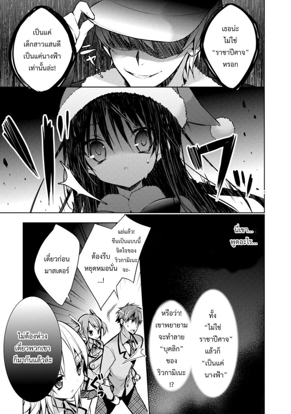 Maou na Ano Ko to Murabito A page 5