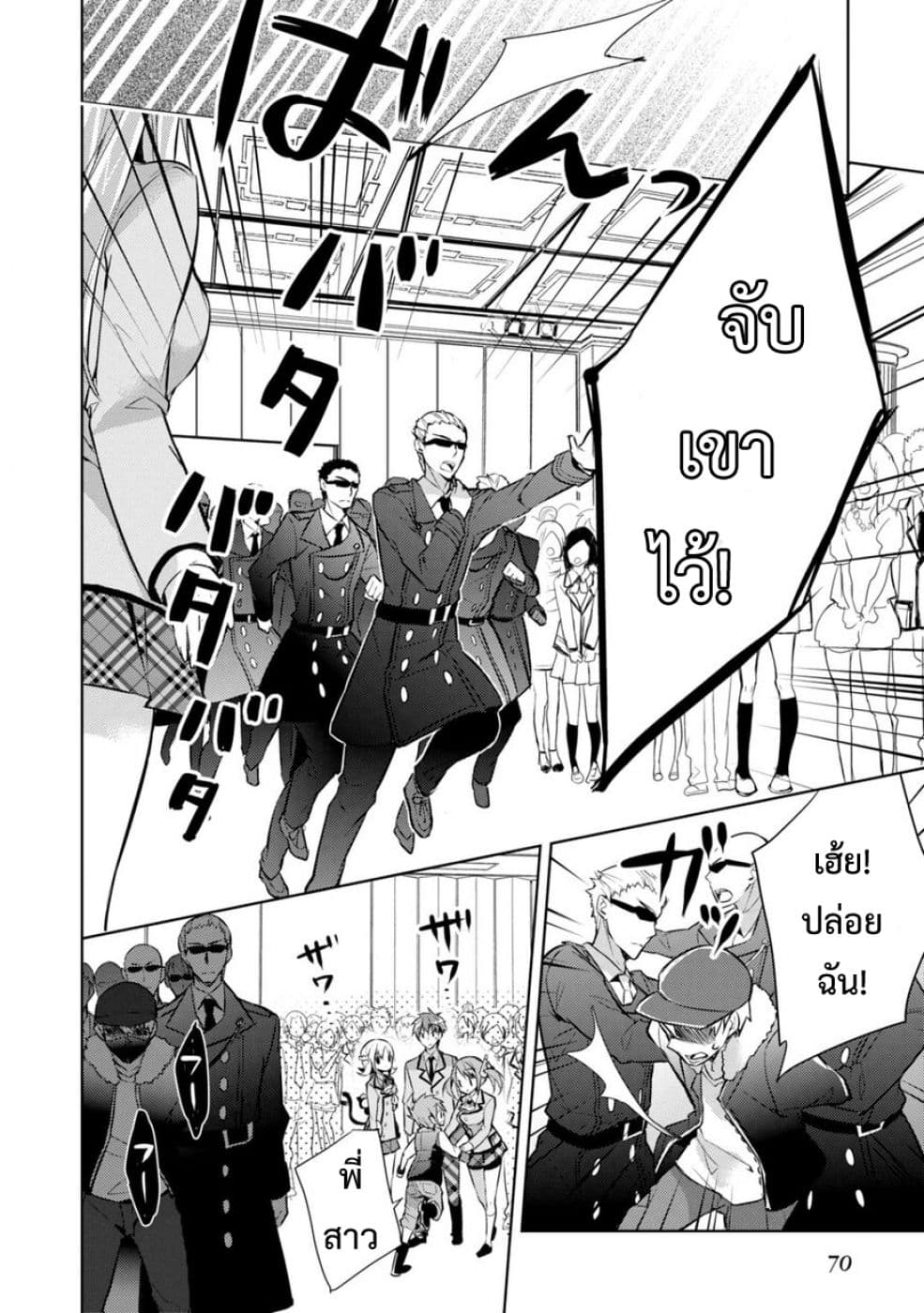 Maou na Ano Ko to Murabito A page 6