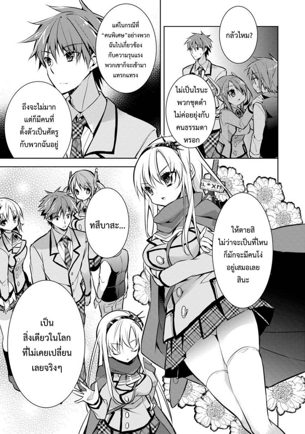 Maou na Ano Ko to Murabito A page 7