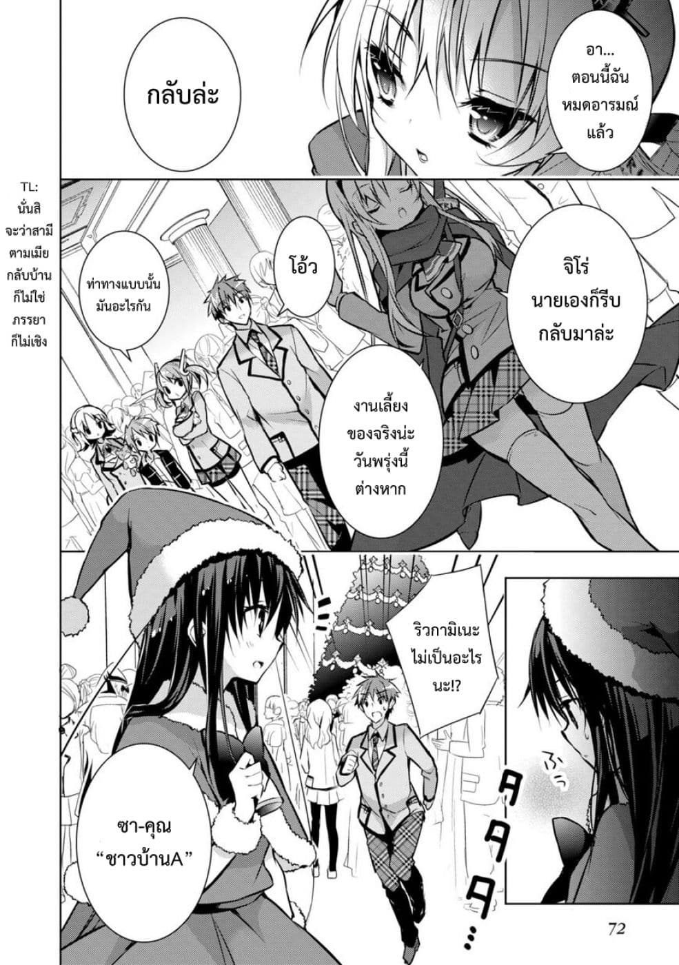 Maou na Ano Ko to Murabito A page 8