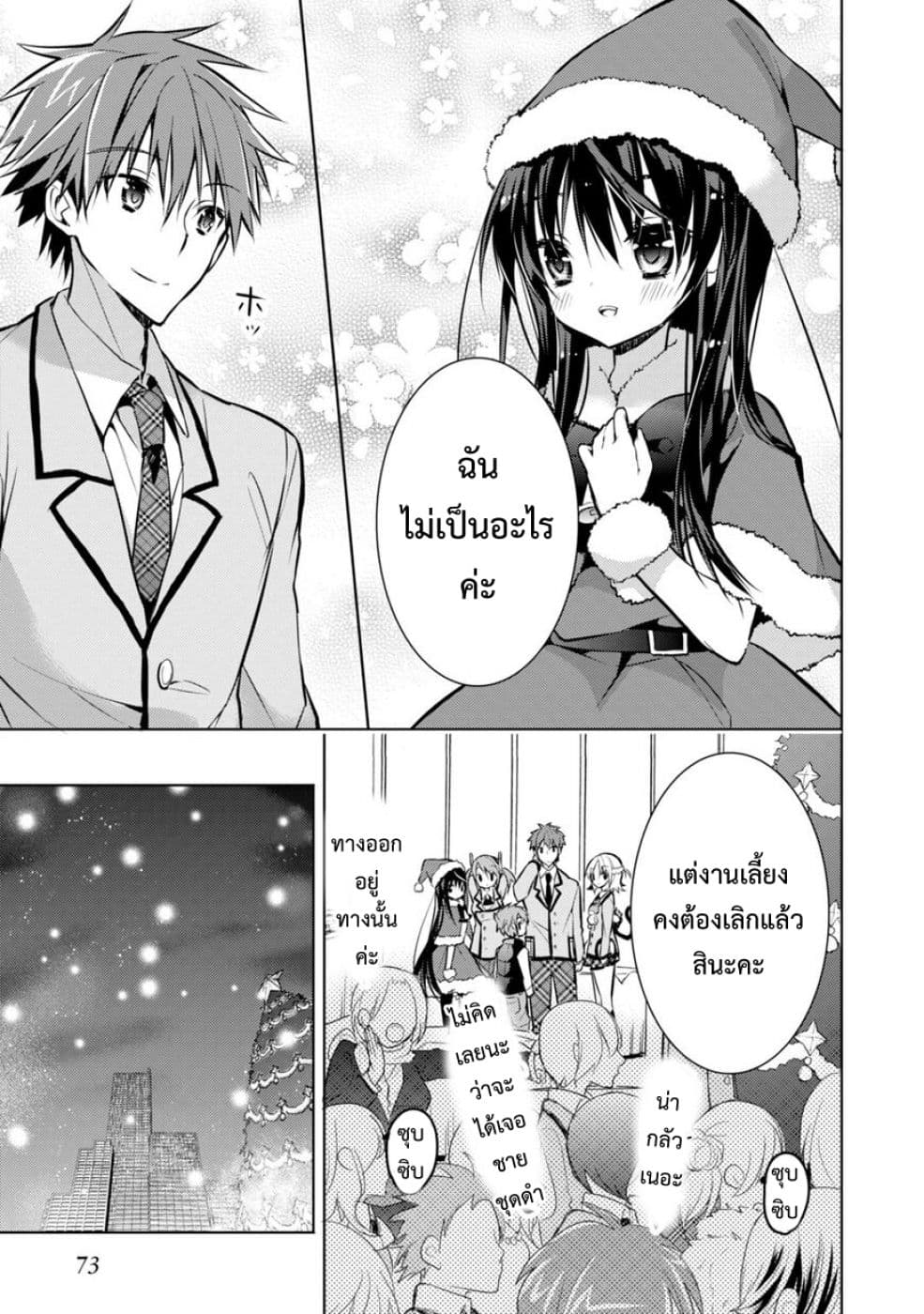 Maou na Ano Ko to Murabito A page 9