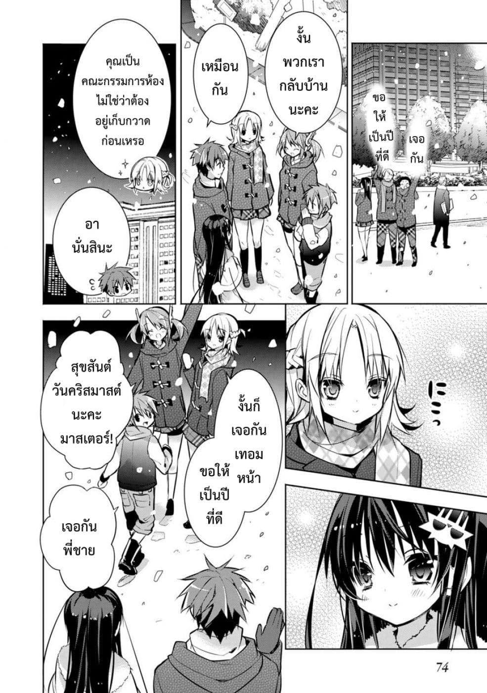 Maou na Ano Ko to Murabito A page 10