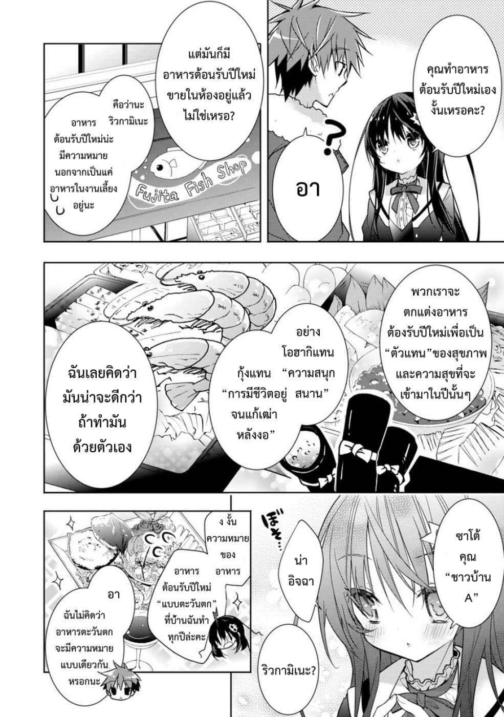Maou na Ano Ko to Murabito A page 2