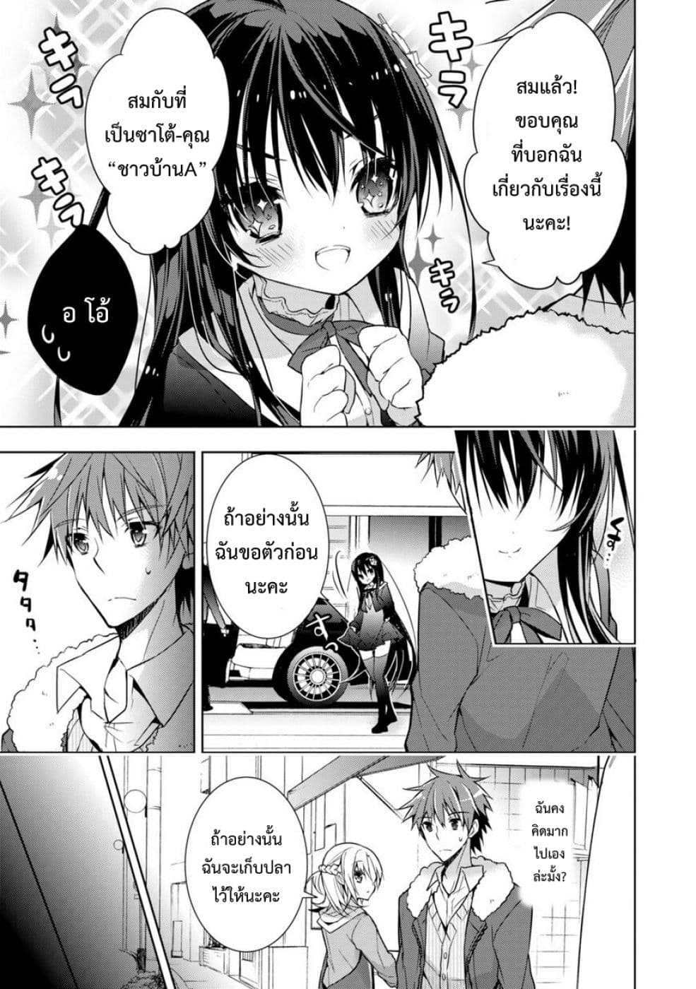 Maou na Ano Ko to Murabito A page 3