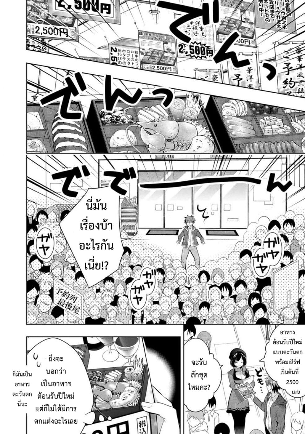 Maou na Ano Ko to Murabito A page 4