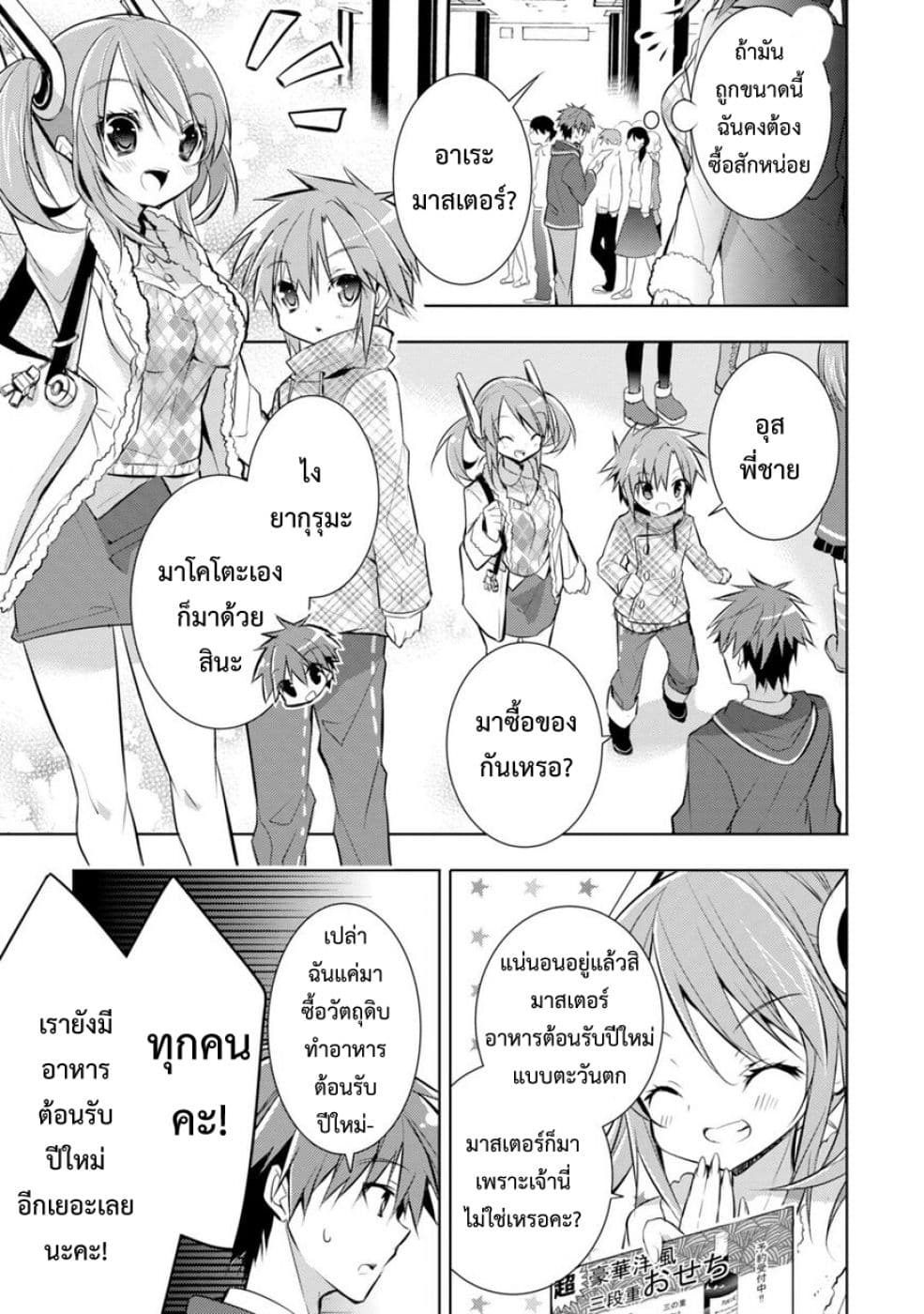 Maou na Ano Ko to Murabito A page 5