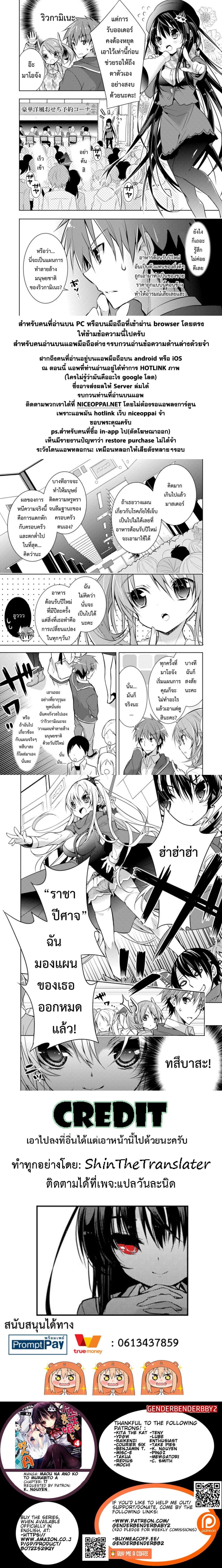 Maou na Ano Ko to Murabito A page 6
