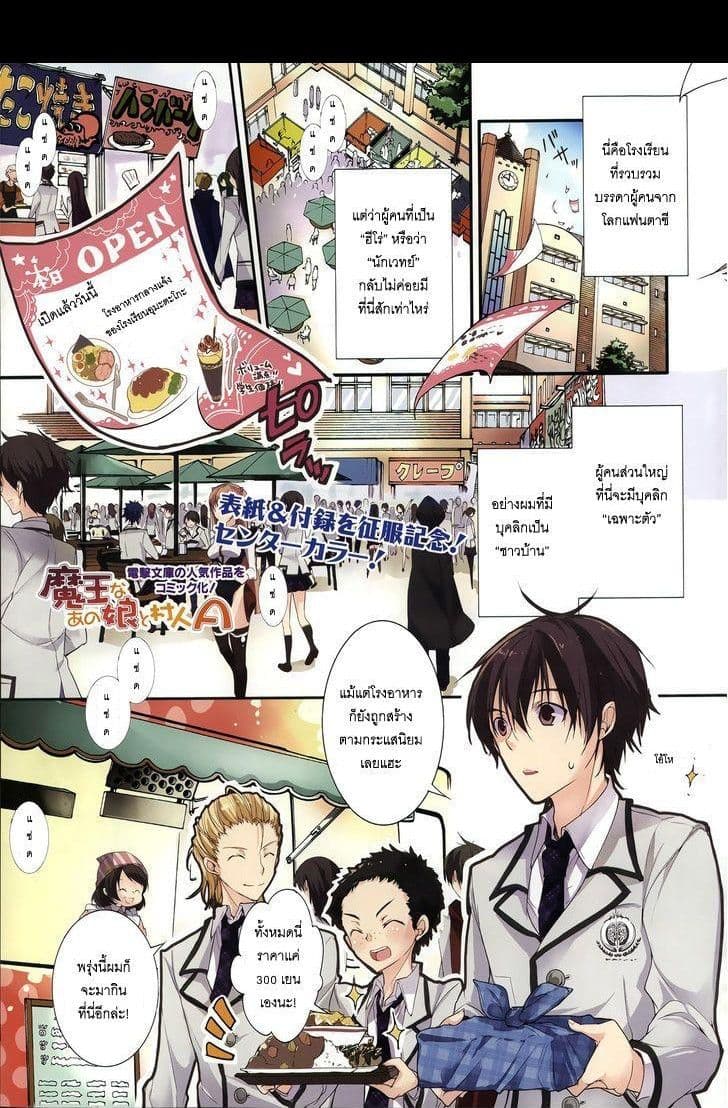 Maou na Ano Ko to Murabito A page 1