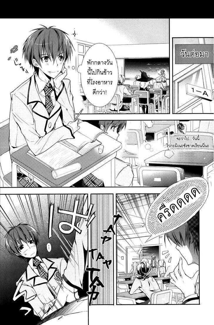 Maou na Ano Ko to Murabito A page 3