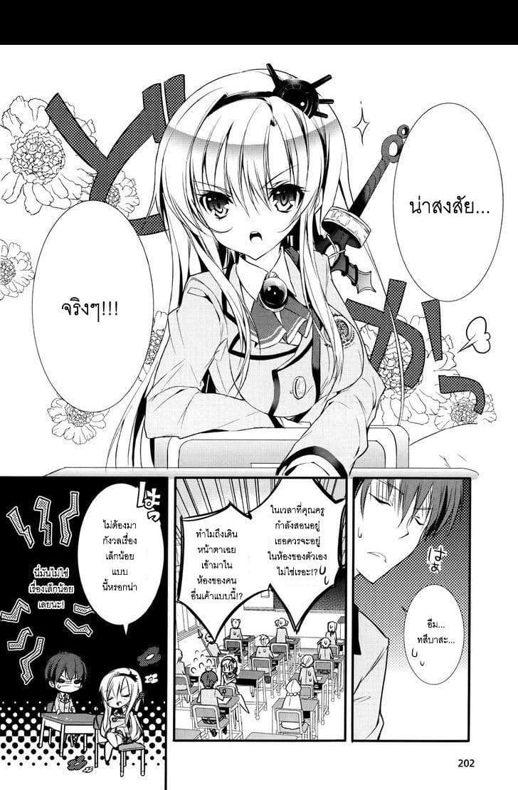 Maou na Ano Ko to Murabito A page 4