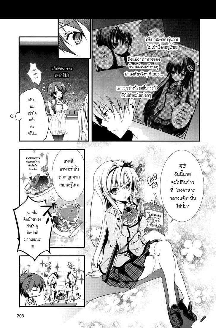 Maou na Ano Ko to Murabito A page 5