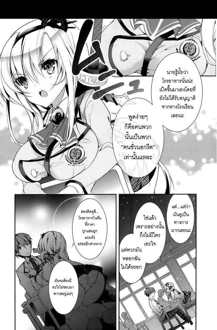 Maou na Ano Ko to Murabito A page 6