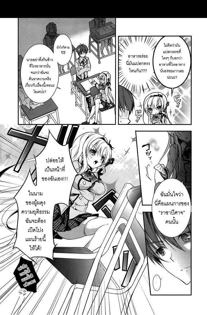 Maou na Ano Ko to Murabito A page 7