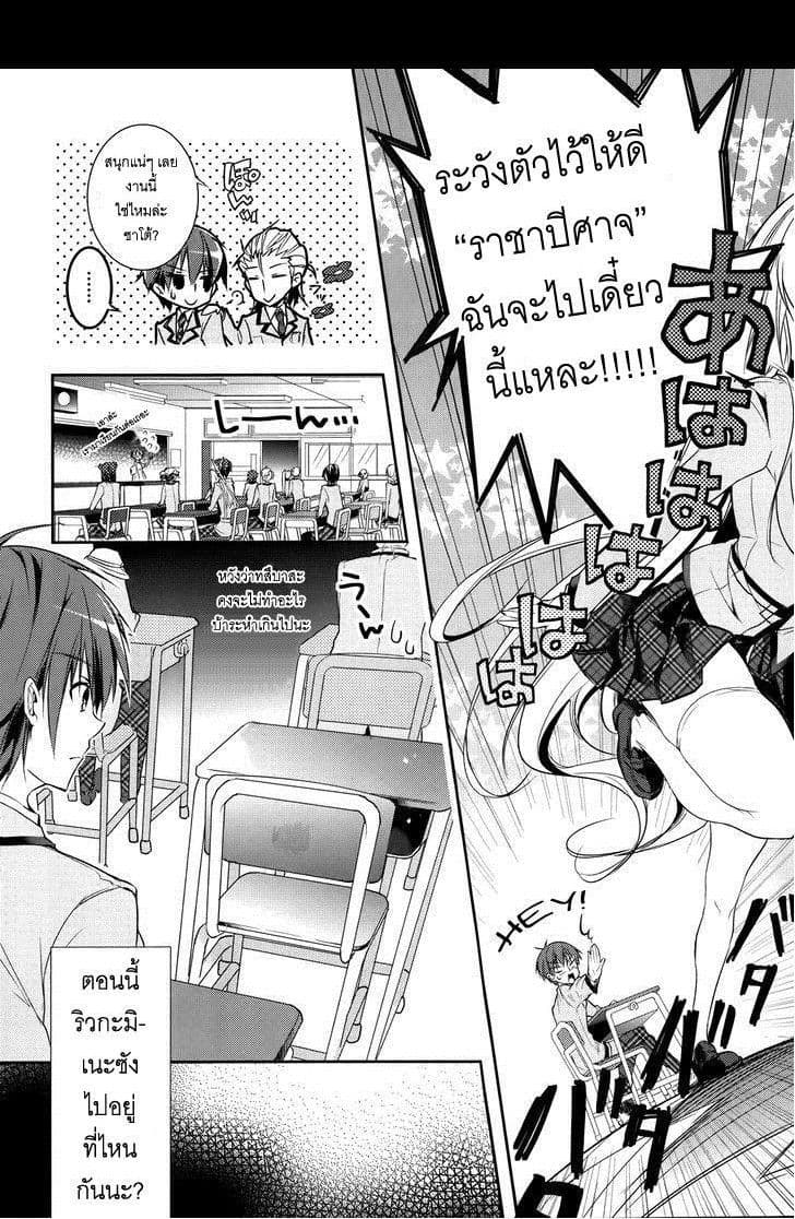 Maou na Ano Ko to Murabito A page 8