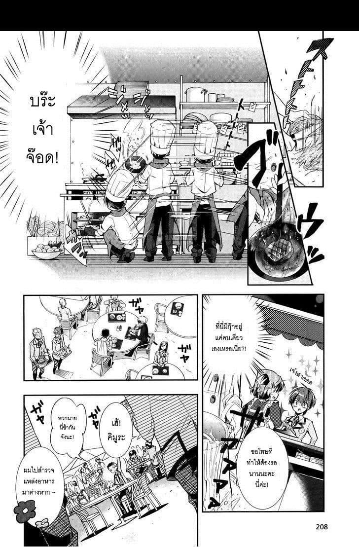 Maou na Ano Ko to Murabito A page 10