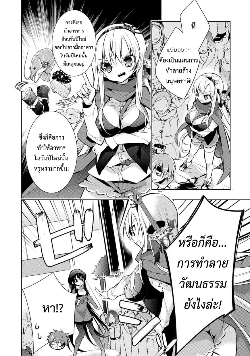 Maou na Ano Ko to Murabito A page 2