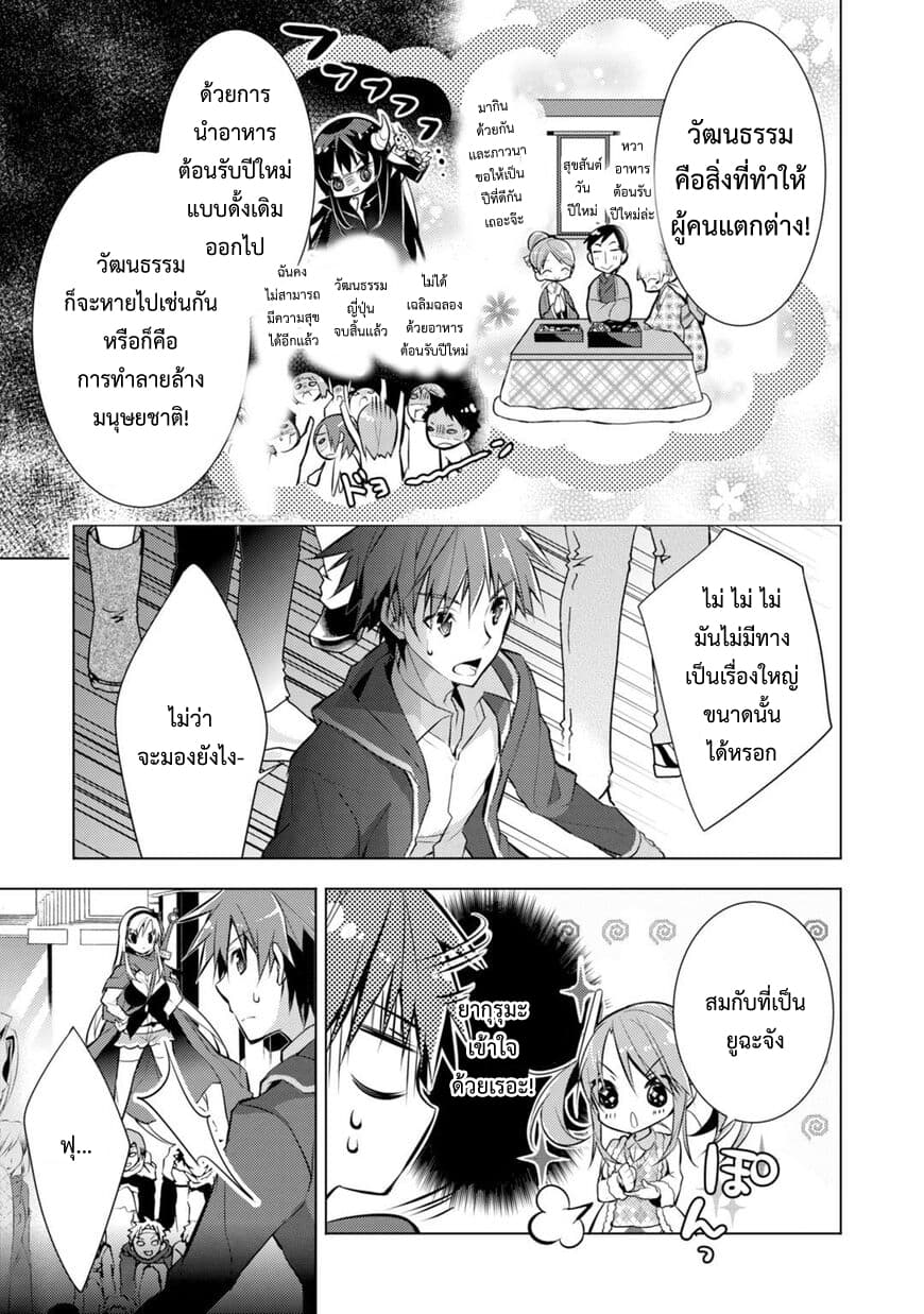 Maou na Ano Ko to Murabito A page 3