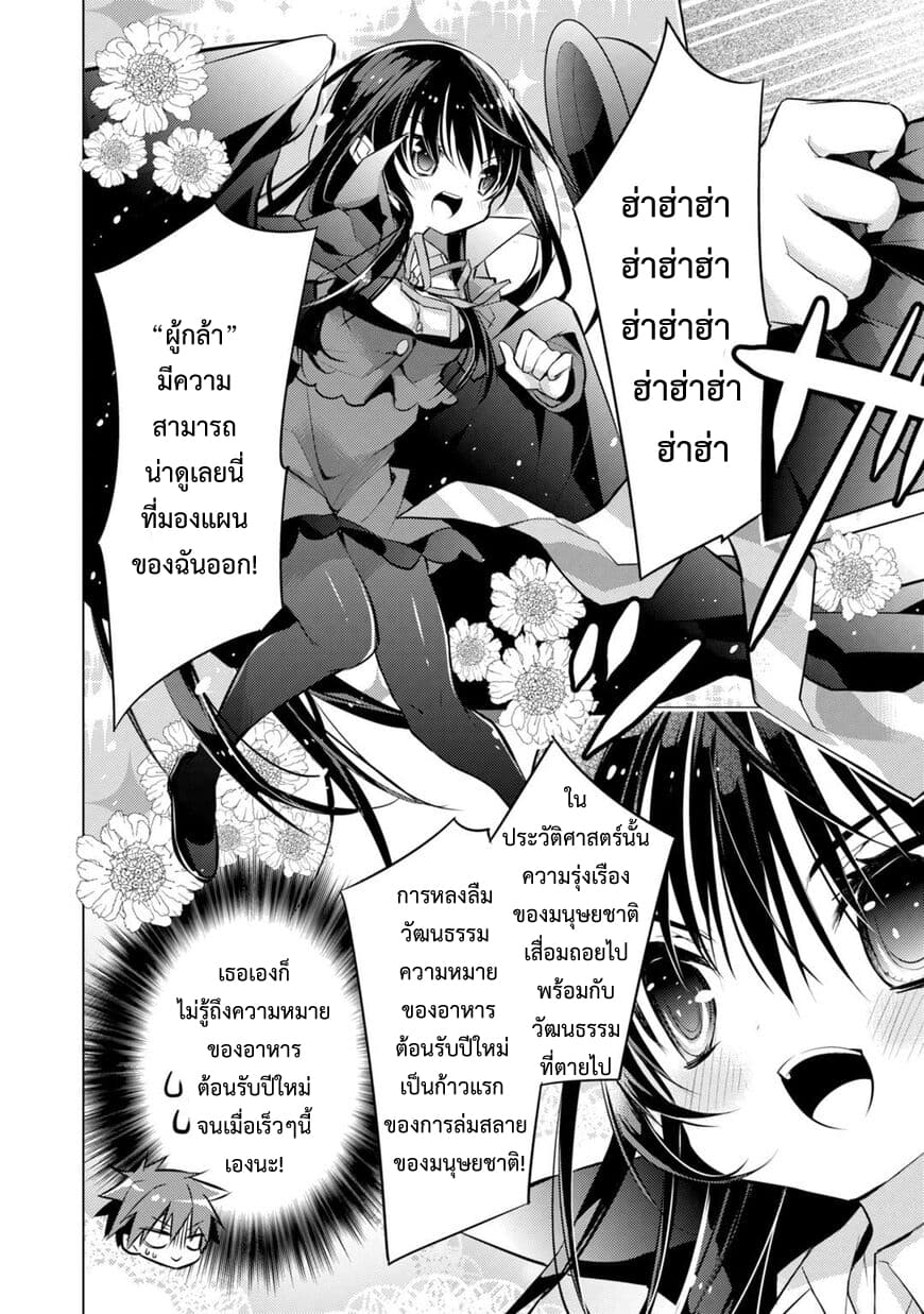 Maou na Ano Ko to Murabito A page 4