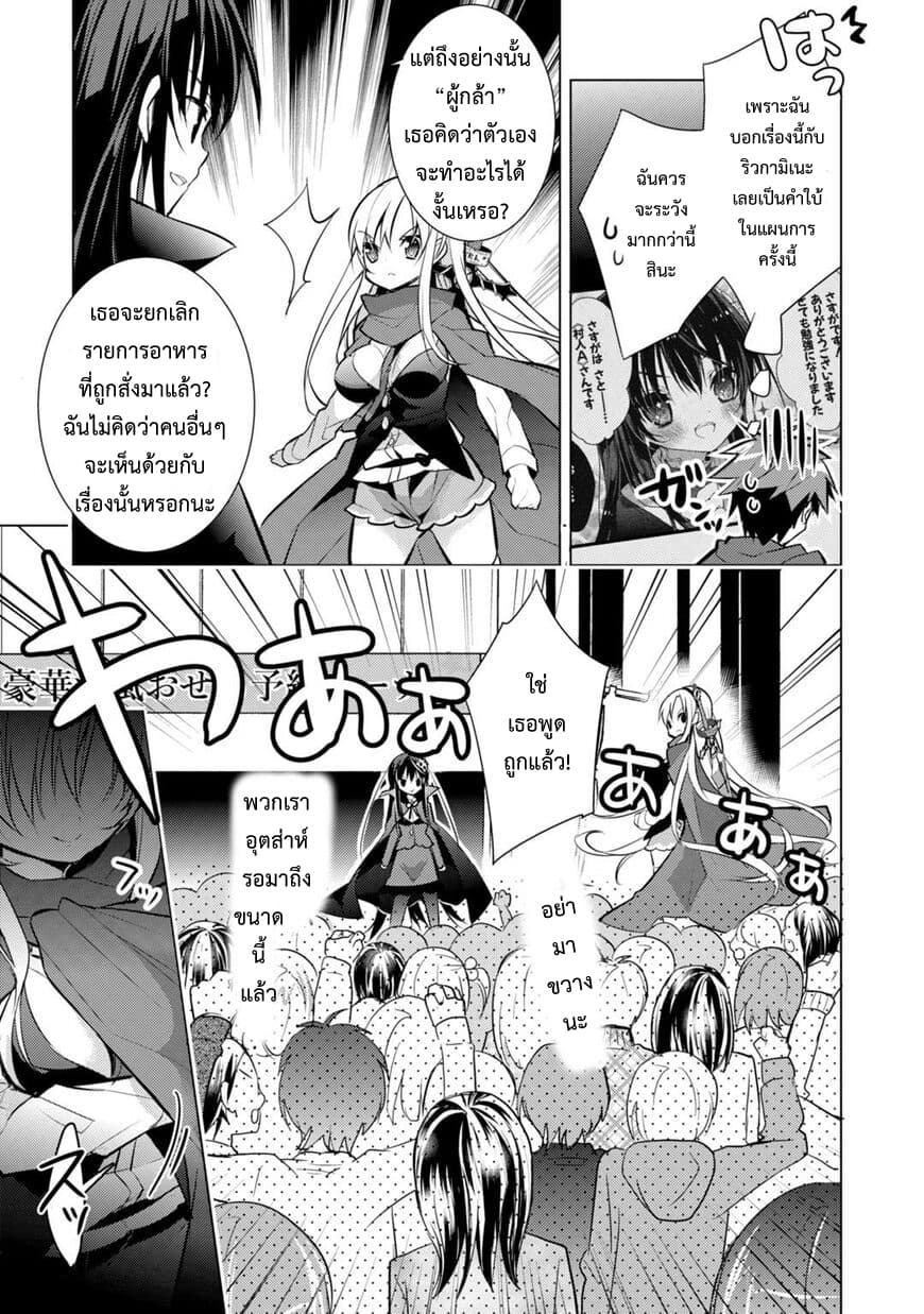 Maou na Ano Ko to Murabito A page 5