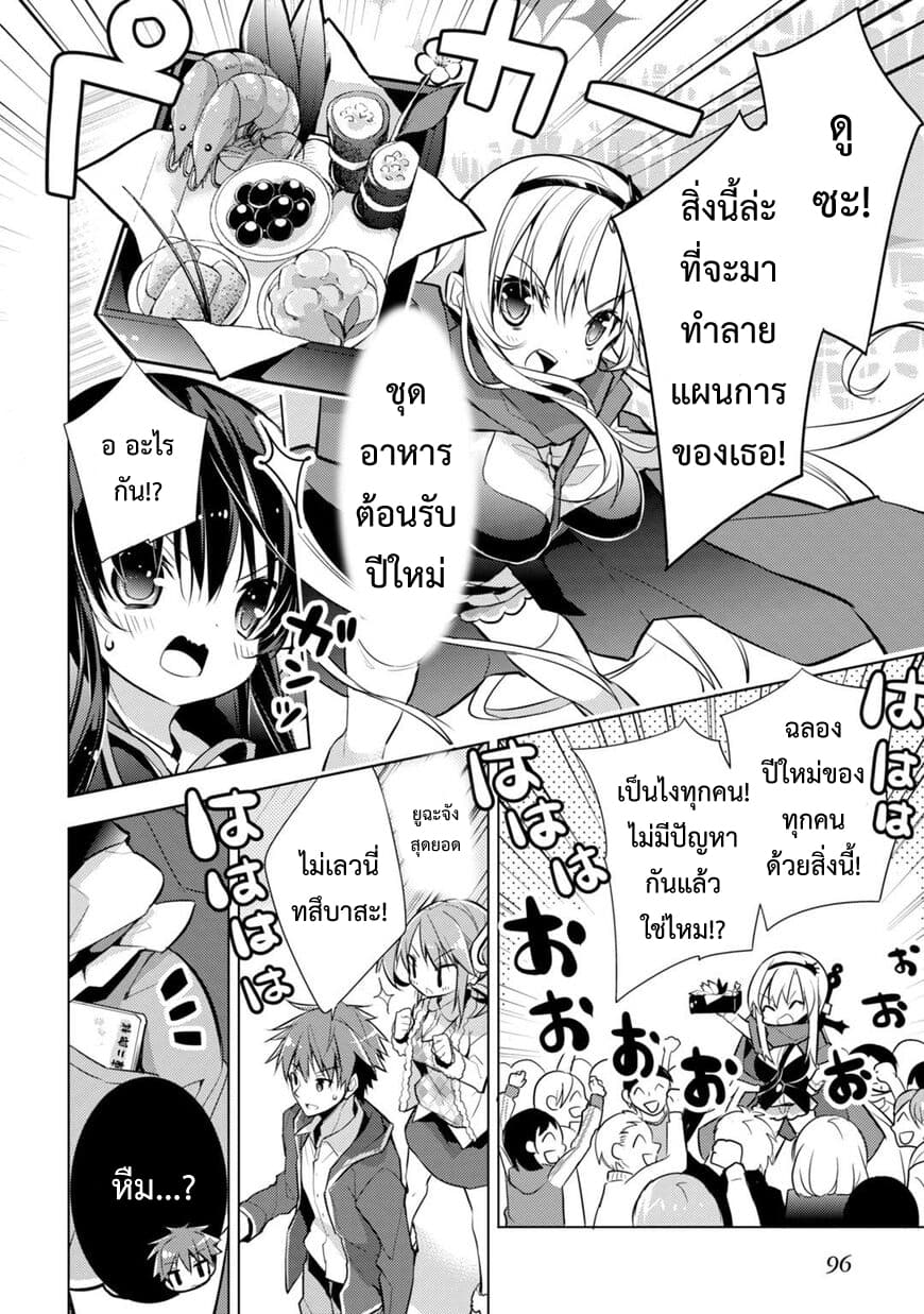 Maou na Ano Ko to Murabito A page 6