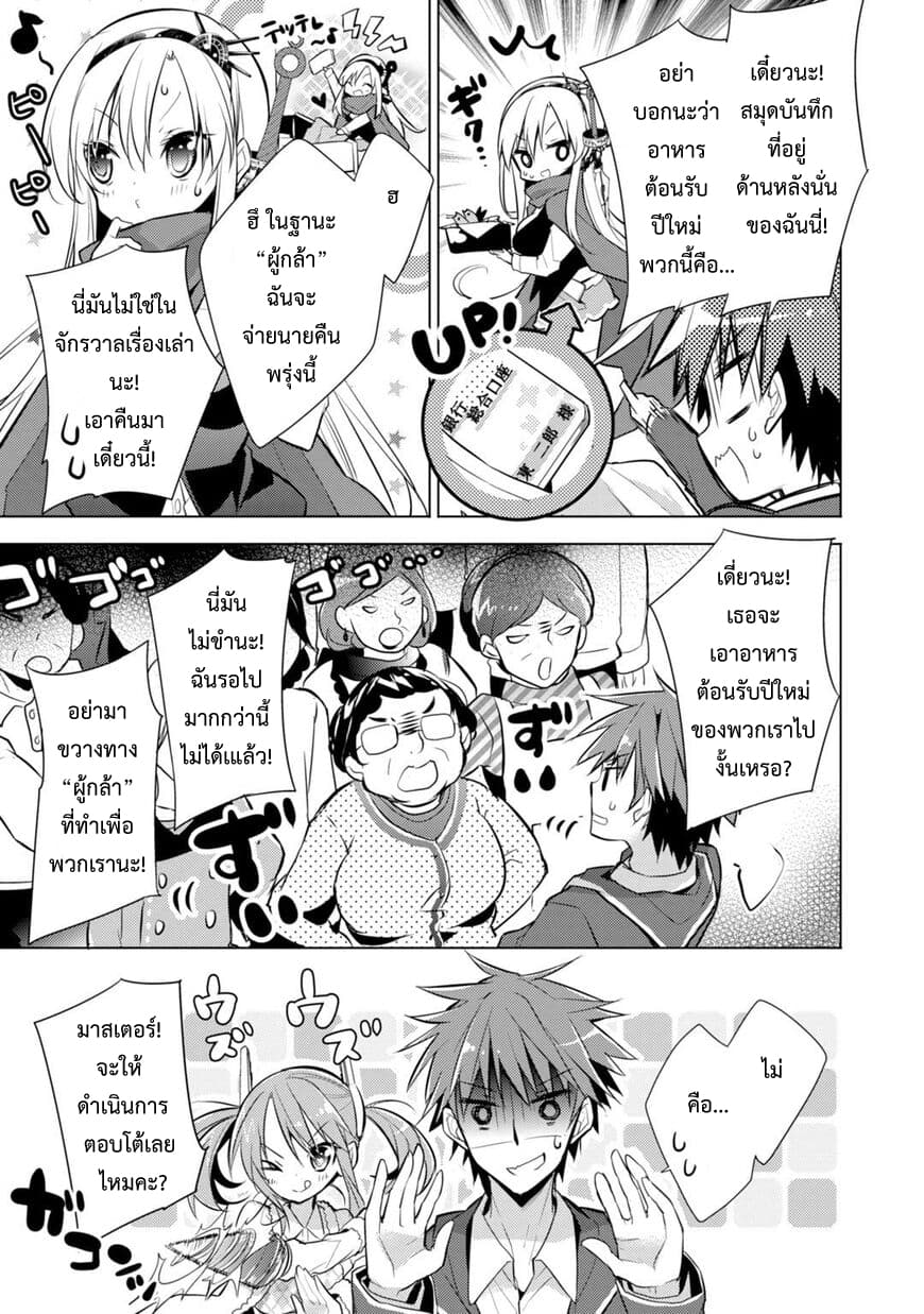 Maou na Ano Ko to Murabito A page 7