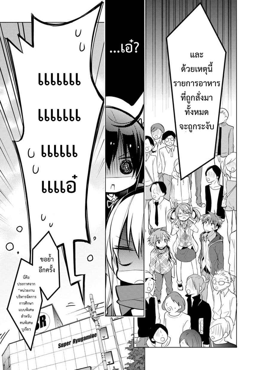 Maou na Ano Ko to Murabito A page 9