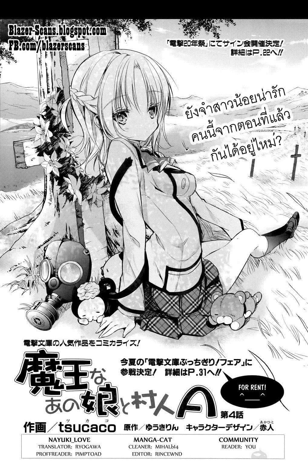 Maou na Ano Ko to Murabito A page 2