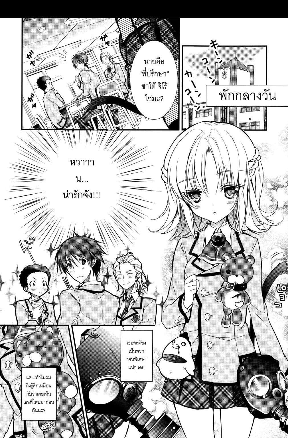 Maou na Ano Ko to Murabito A page 3
