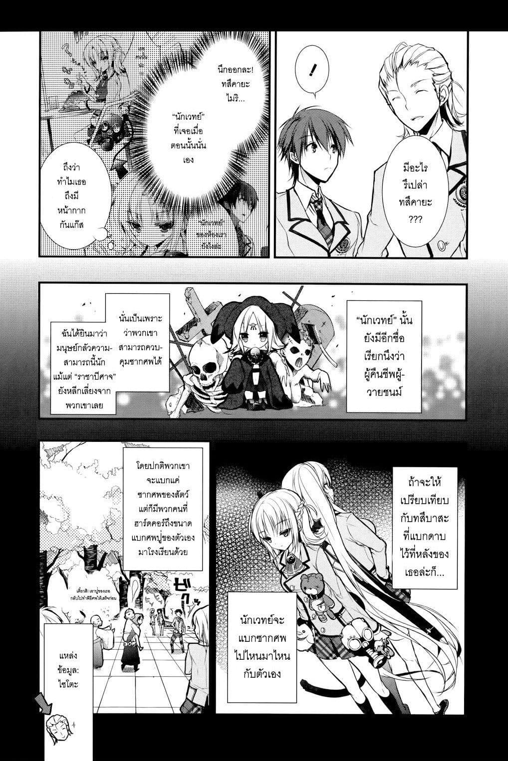 Maou na Ano Ko to Murabito A page 4