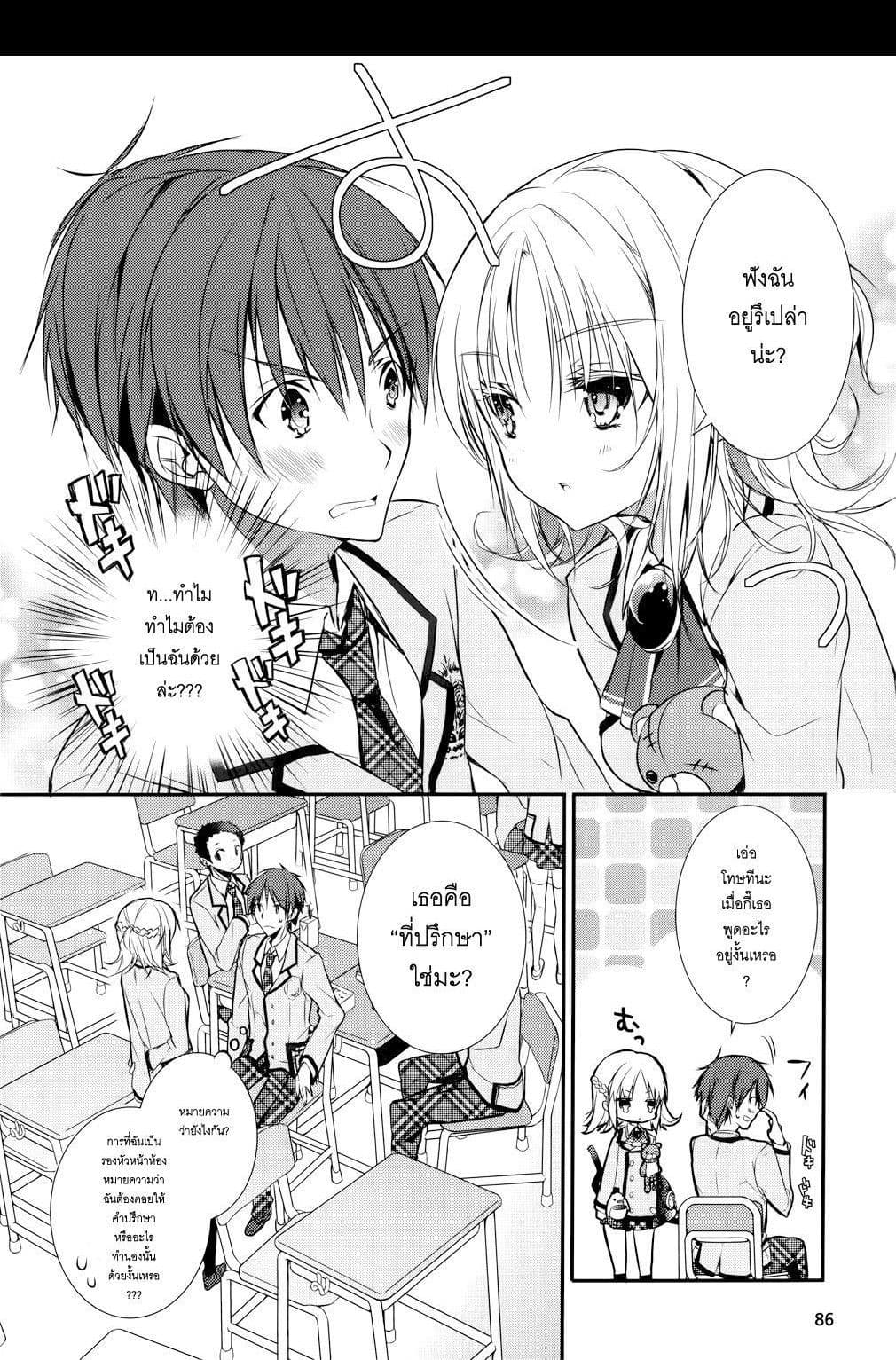 Maou na Ano Ko to Murabito A page 5