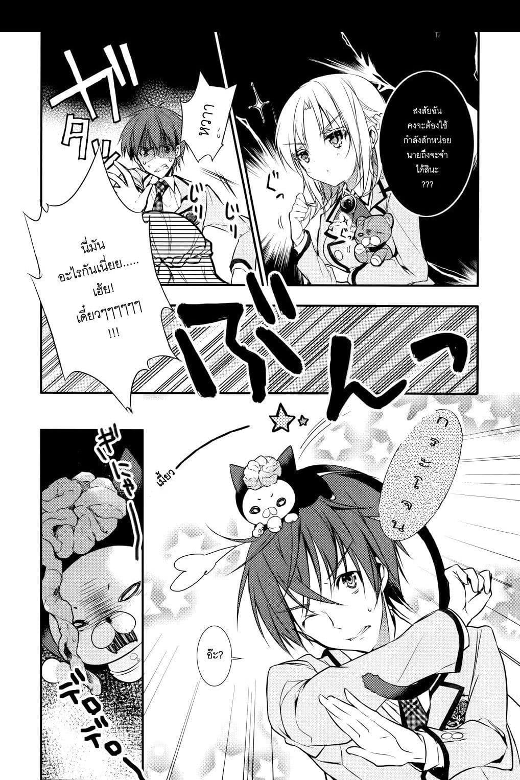 Maou na Ano Ko to Murabito A page 6