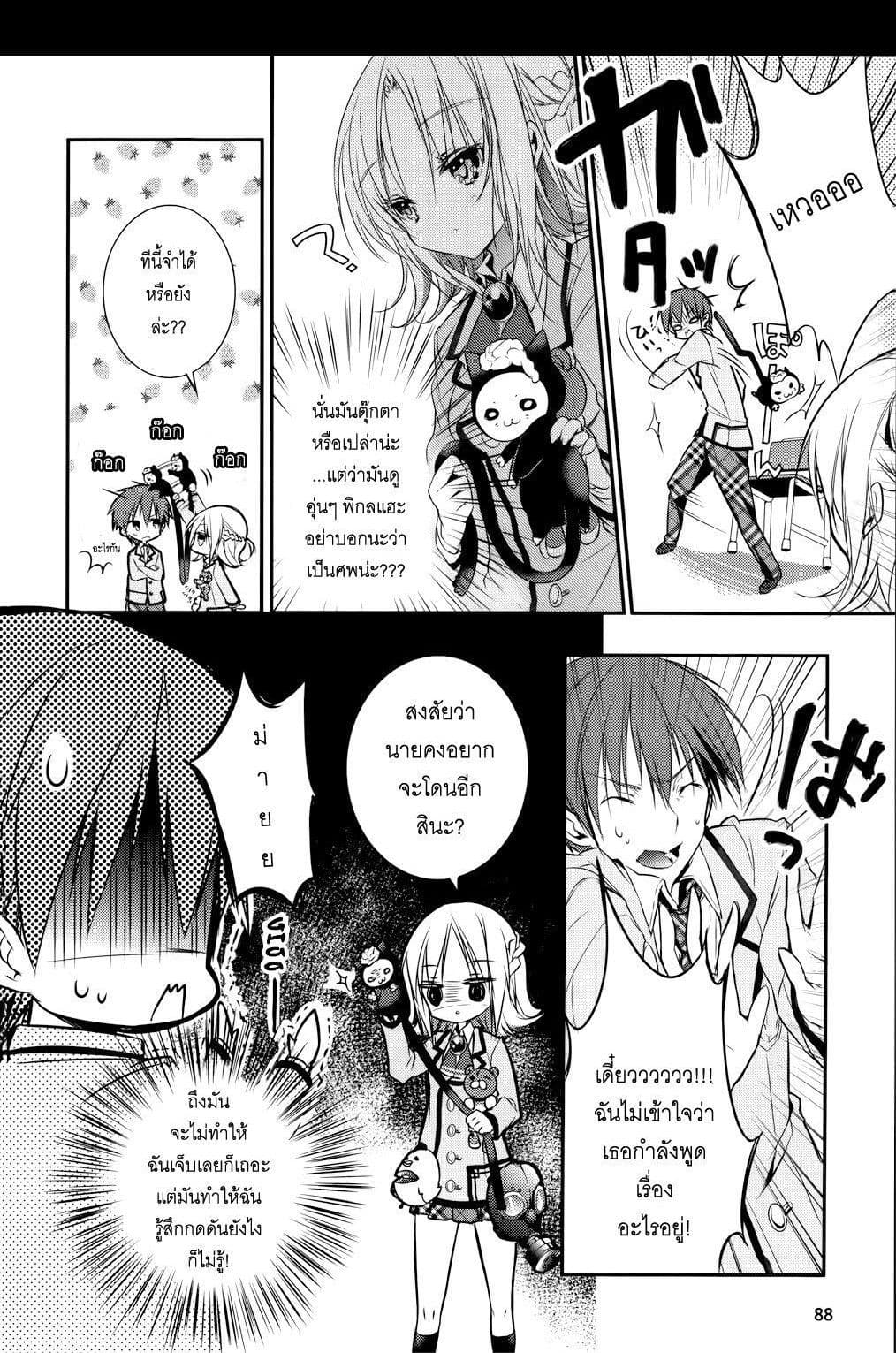 Maou na Ano Ko to Murabito A page 7