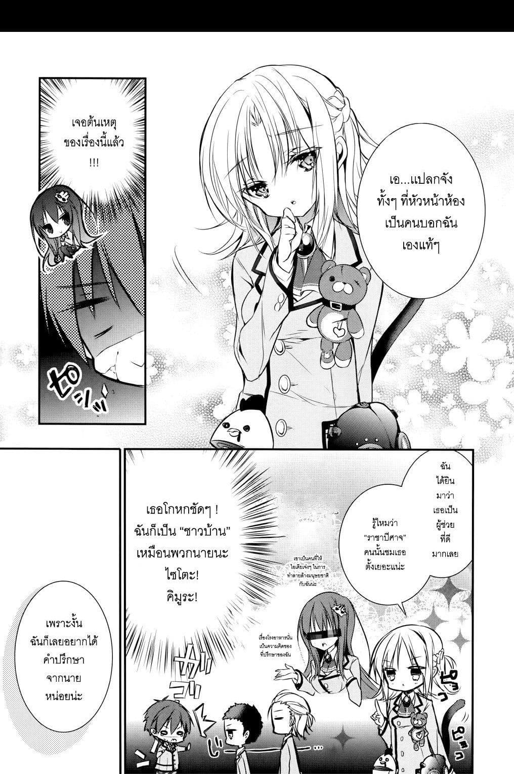 Maou na Ano Ko to Murabito A page 8